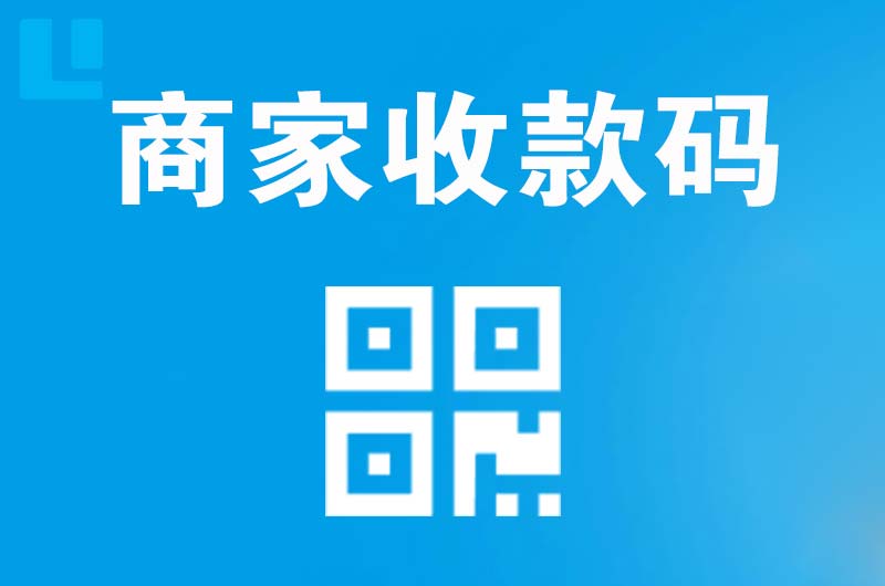 茅箭拉卡拉商家收款码