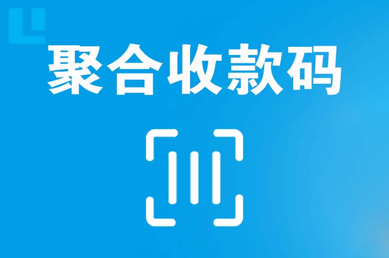 茅箭拉卡拉聚合收款码